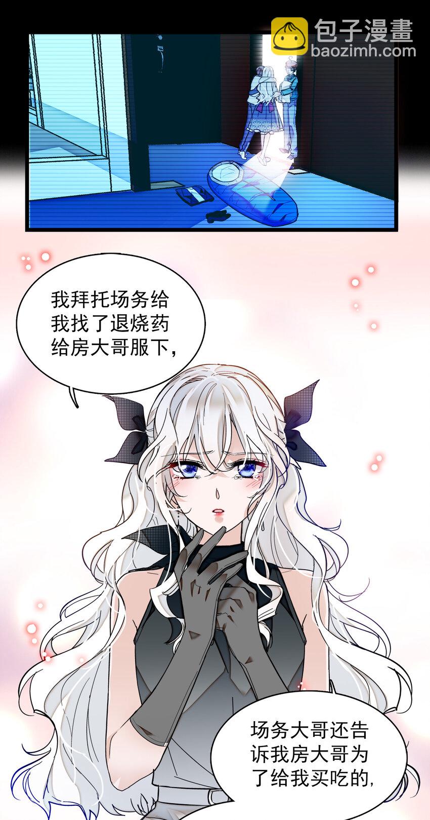008 这就是所谓的办法？！-第9话