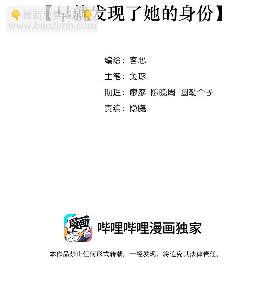 073 早就发现了她的身份(1/2)-第83话