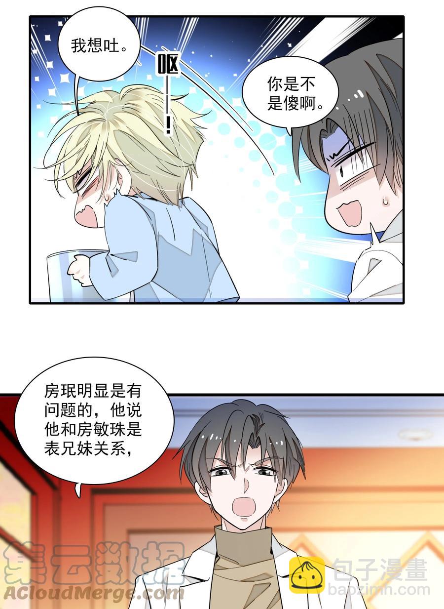 073 早就发现了她的身份(1/2)-第83话