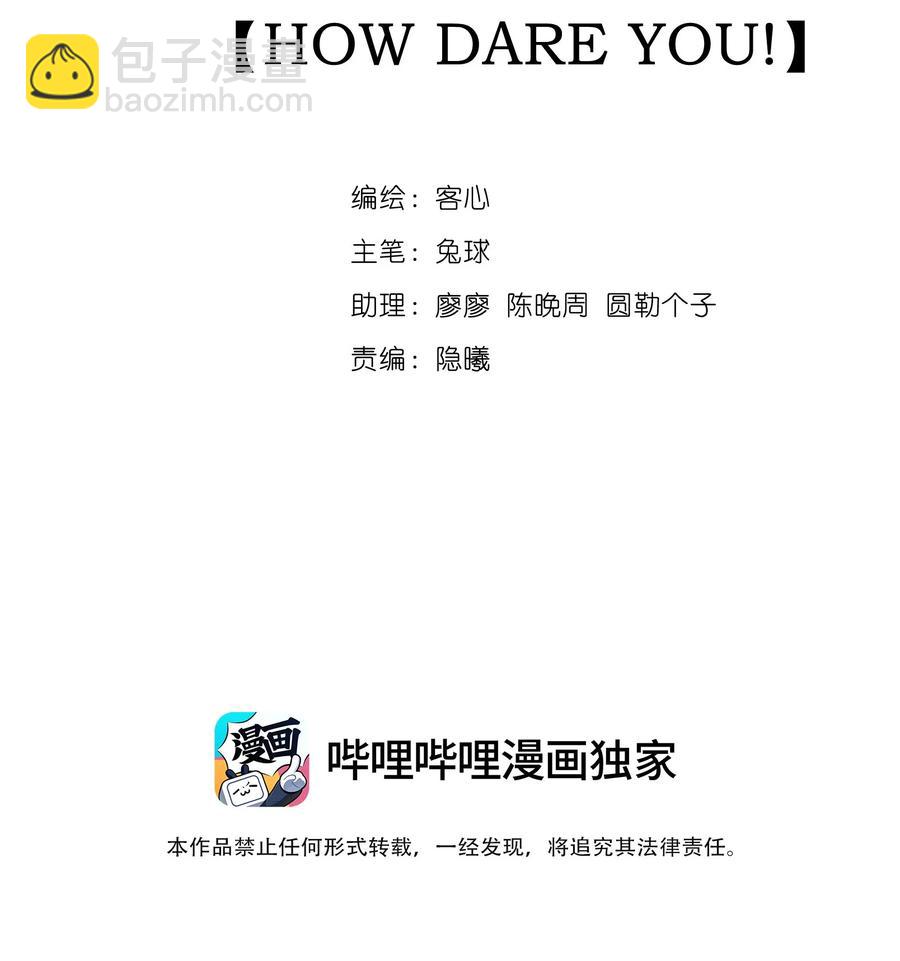 075 HOW DARE YOU!-第85话