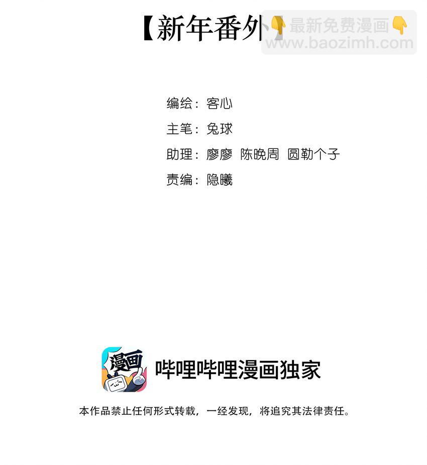 番外 新春番外-第91话