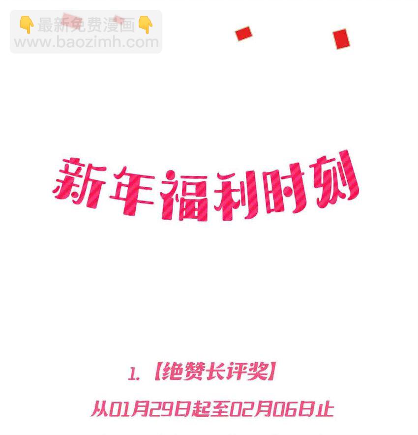 番外 新春番外-第91话