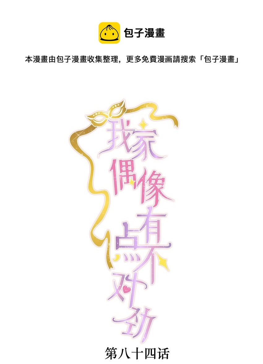 84 你这个野种-第95话