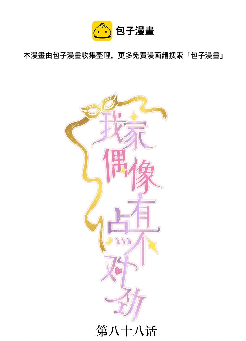 88 补偿-第99话