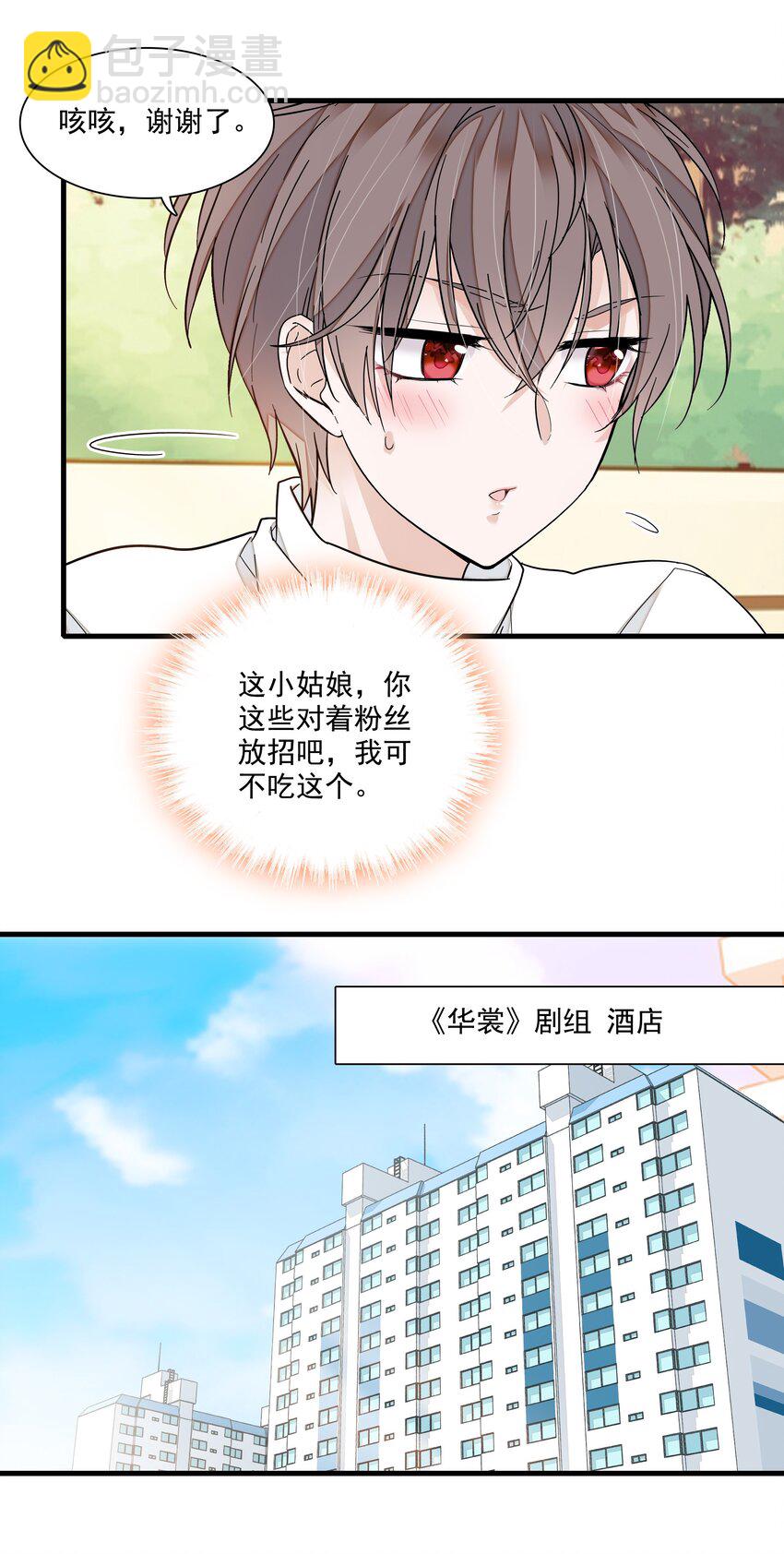 88 补偿-第99话