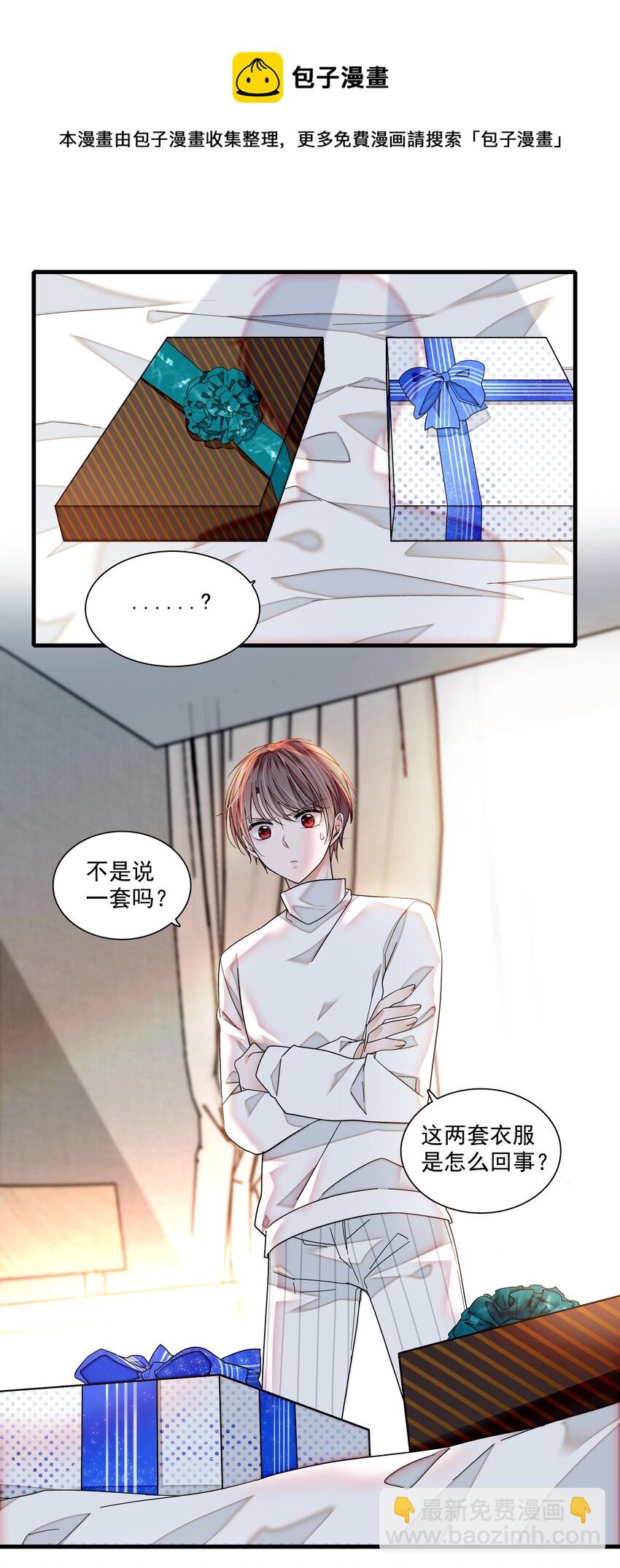 88 补偿-第99话