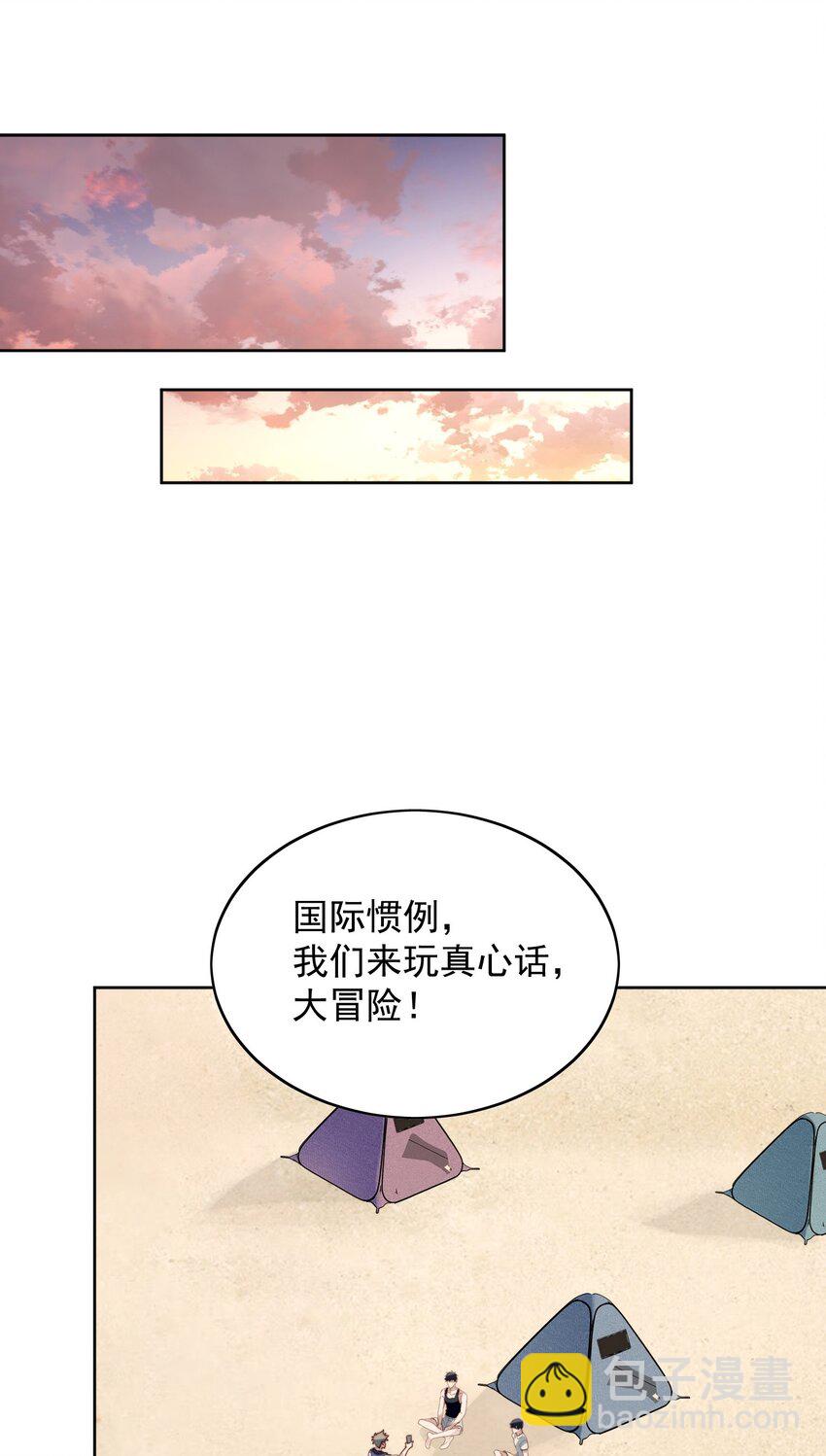 025 真心话-第27话