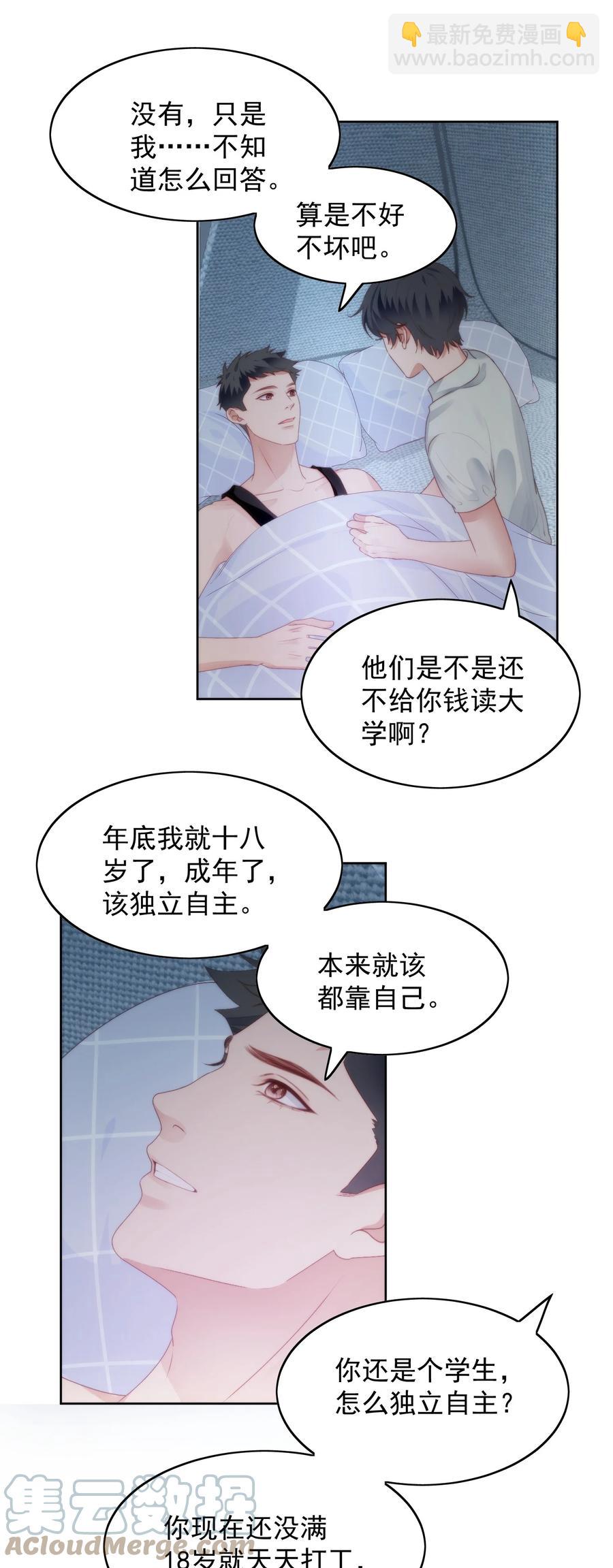 027 摇啊摇-第29话