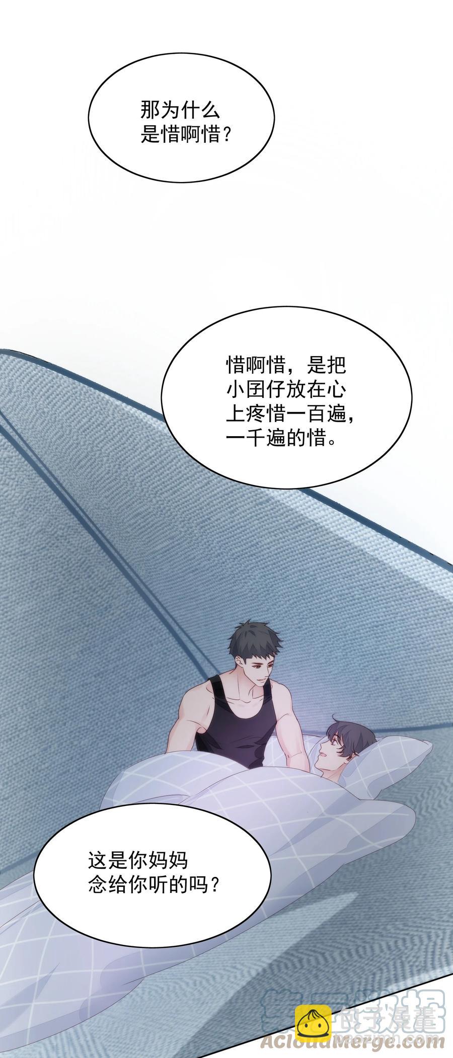 027 摇啊摇-第29话