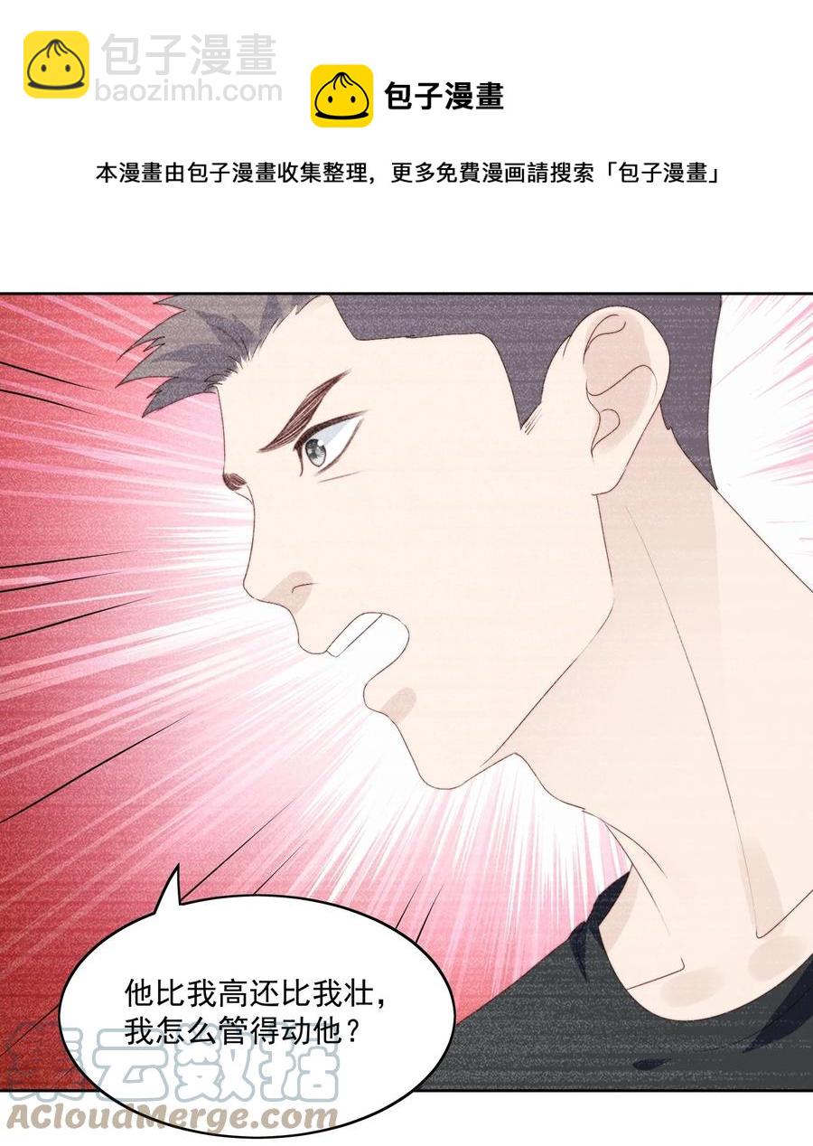 031 ？性恋(1/2)-第33话