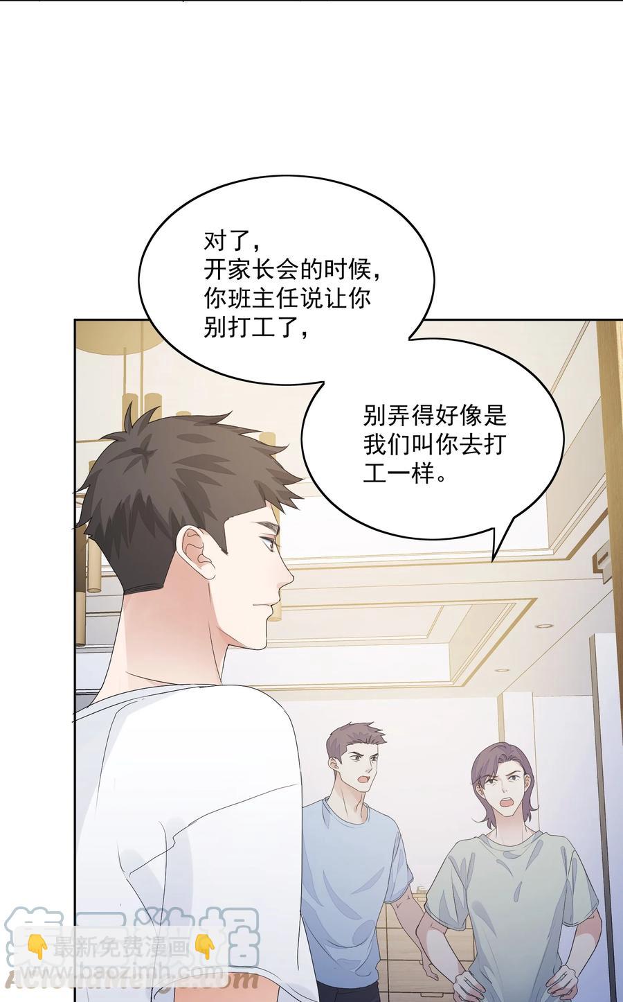 031 ？性恋(1/2)-第33话