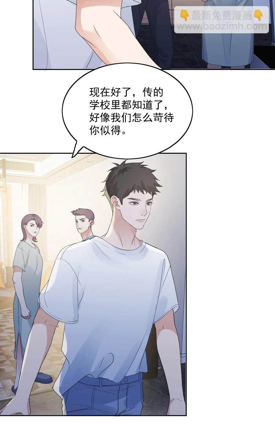 031 ？性恋(1/2)-第33话