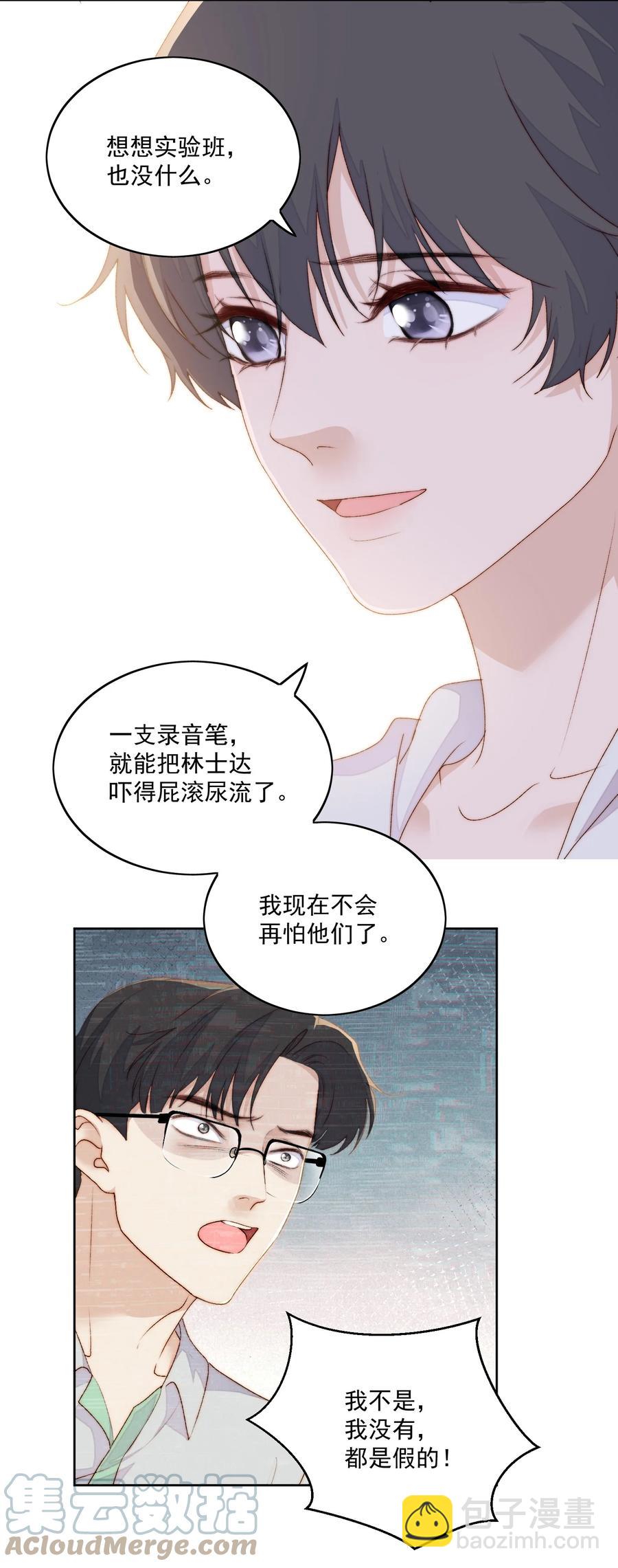 047 不怕了-第49话