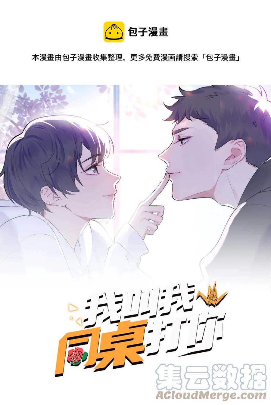 051 新学期-第53话