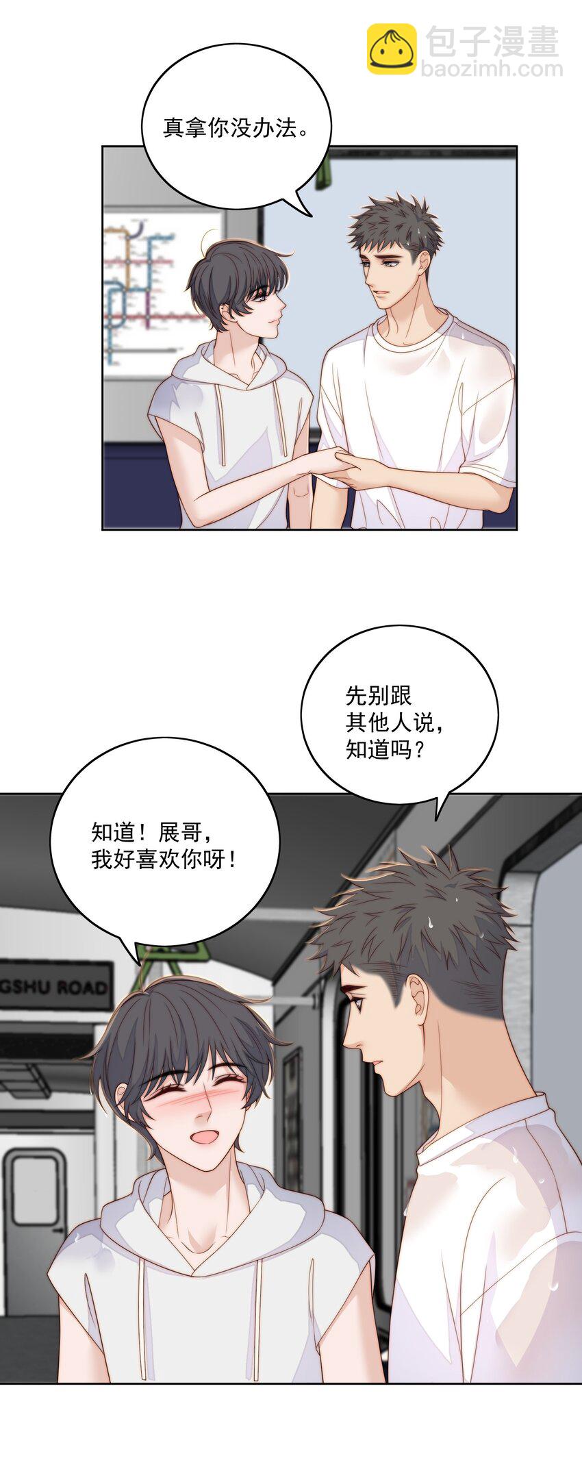 067 想亲你-第69话