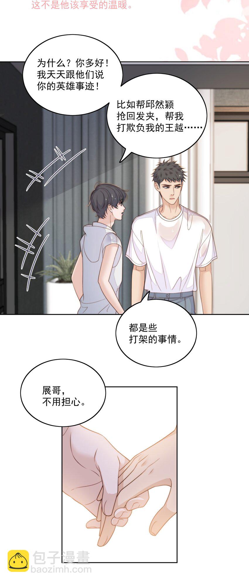 067 想亲你-第69话