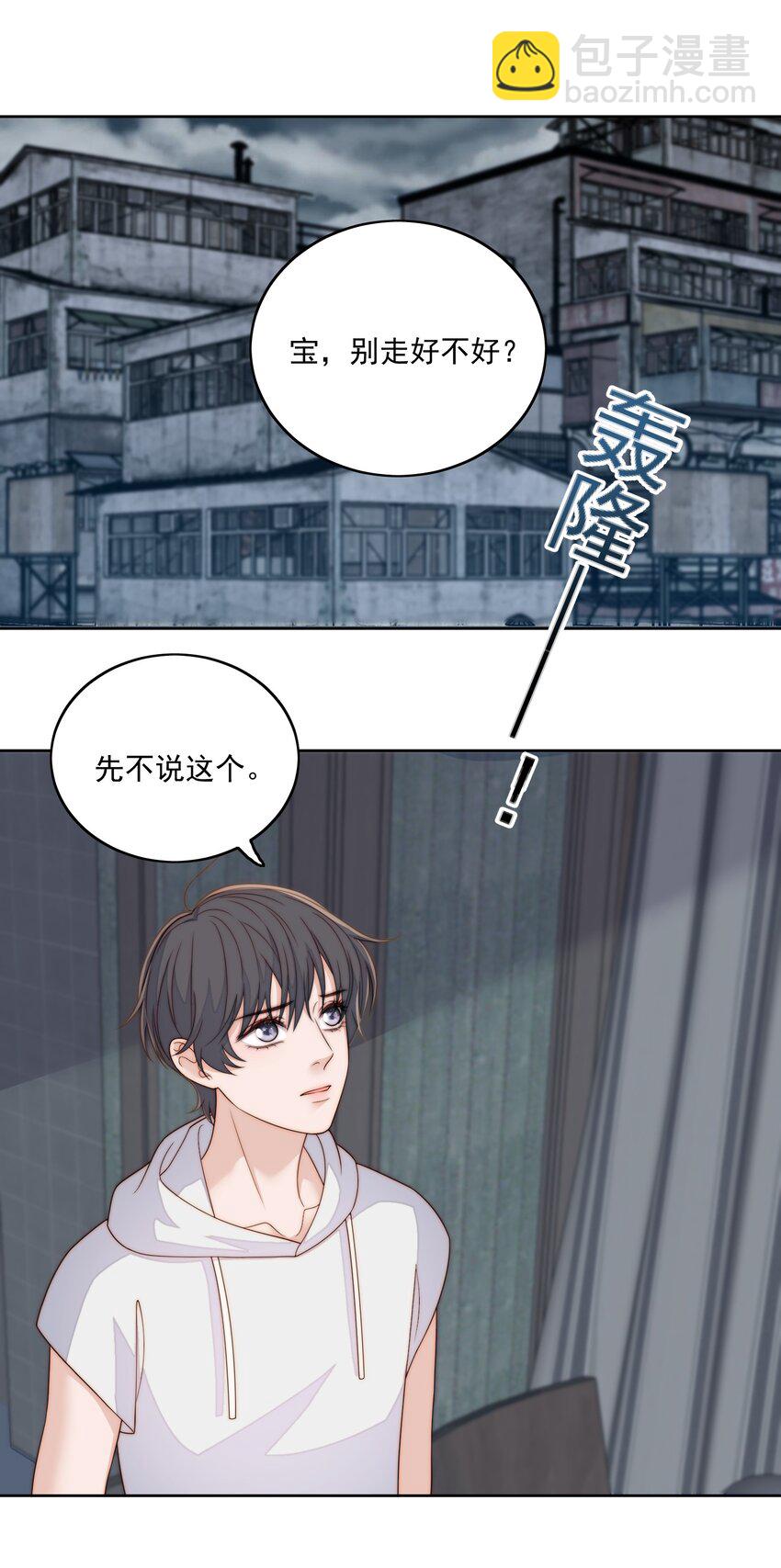 067 想亲你-第69话