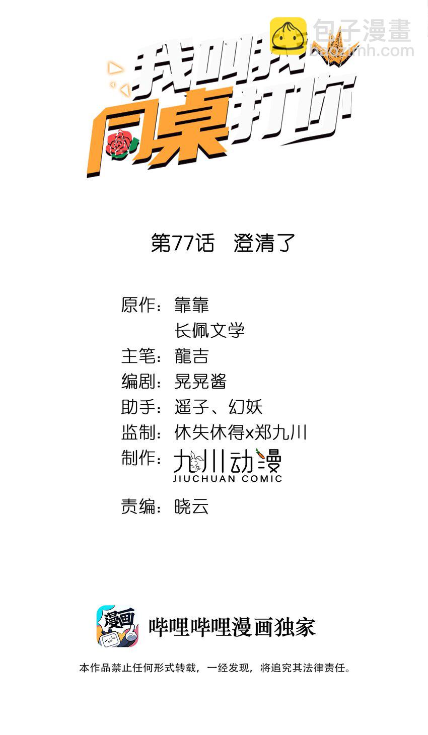 077 澄清了-第79话