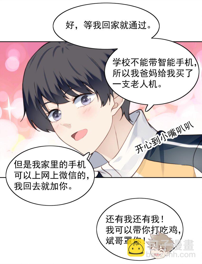 008 加微信-第9话