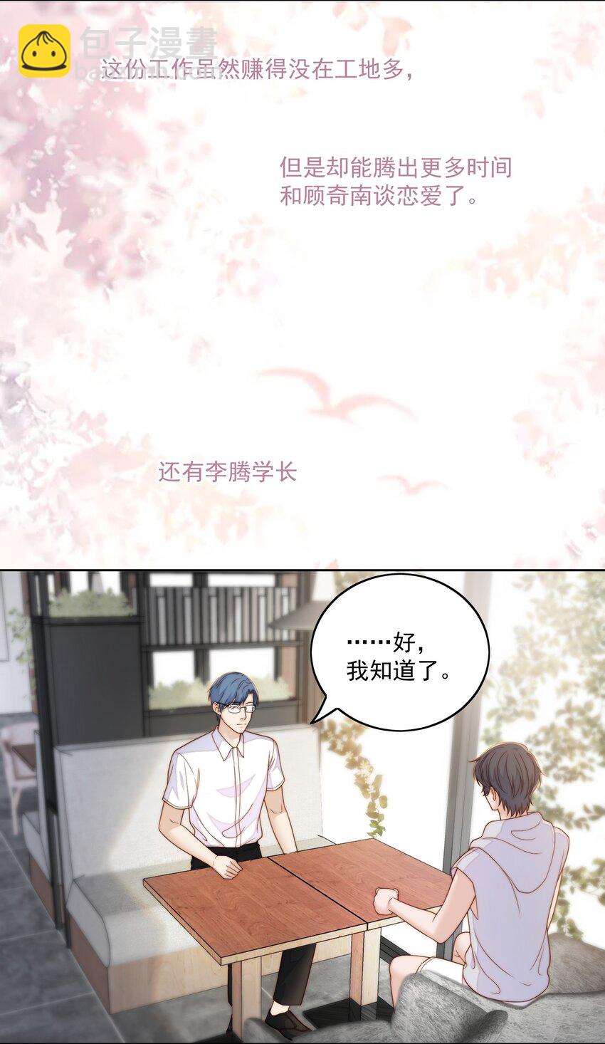 079 我叫我同桌打你-第81话