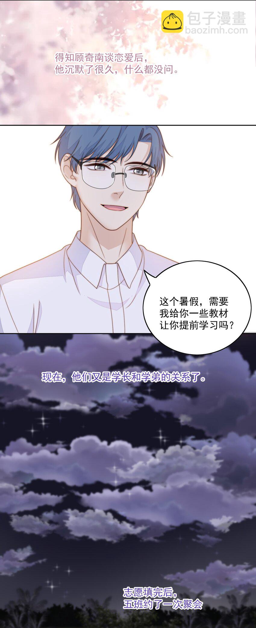 079 我叫我同桌打你-第81话