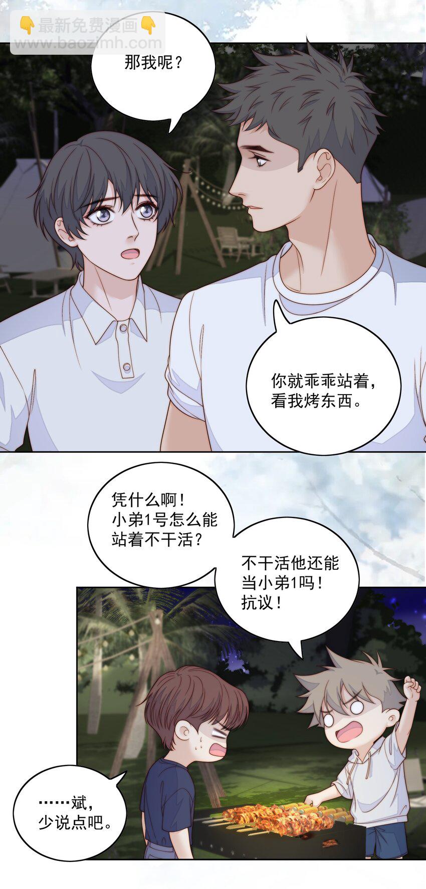 079 我叫我同桌打你-第81话