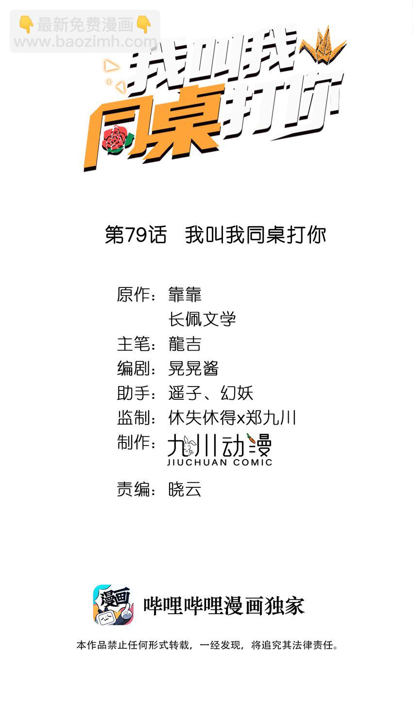 079 我叫我同桌打你-第81话