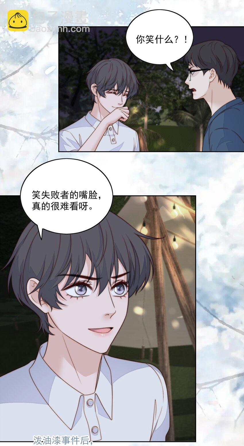 079 我叫我同桌打你-第81话