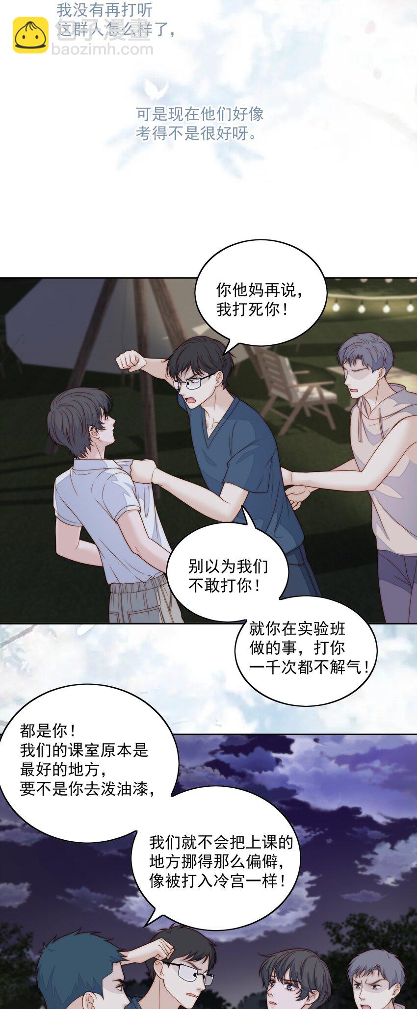 079 我叫我同桌打你-第81话