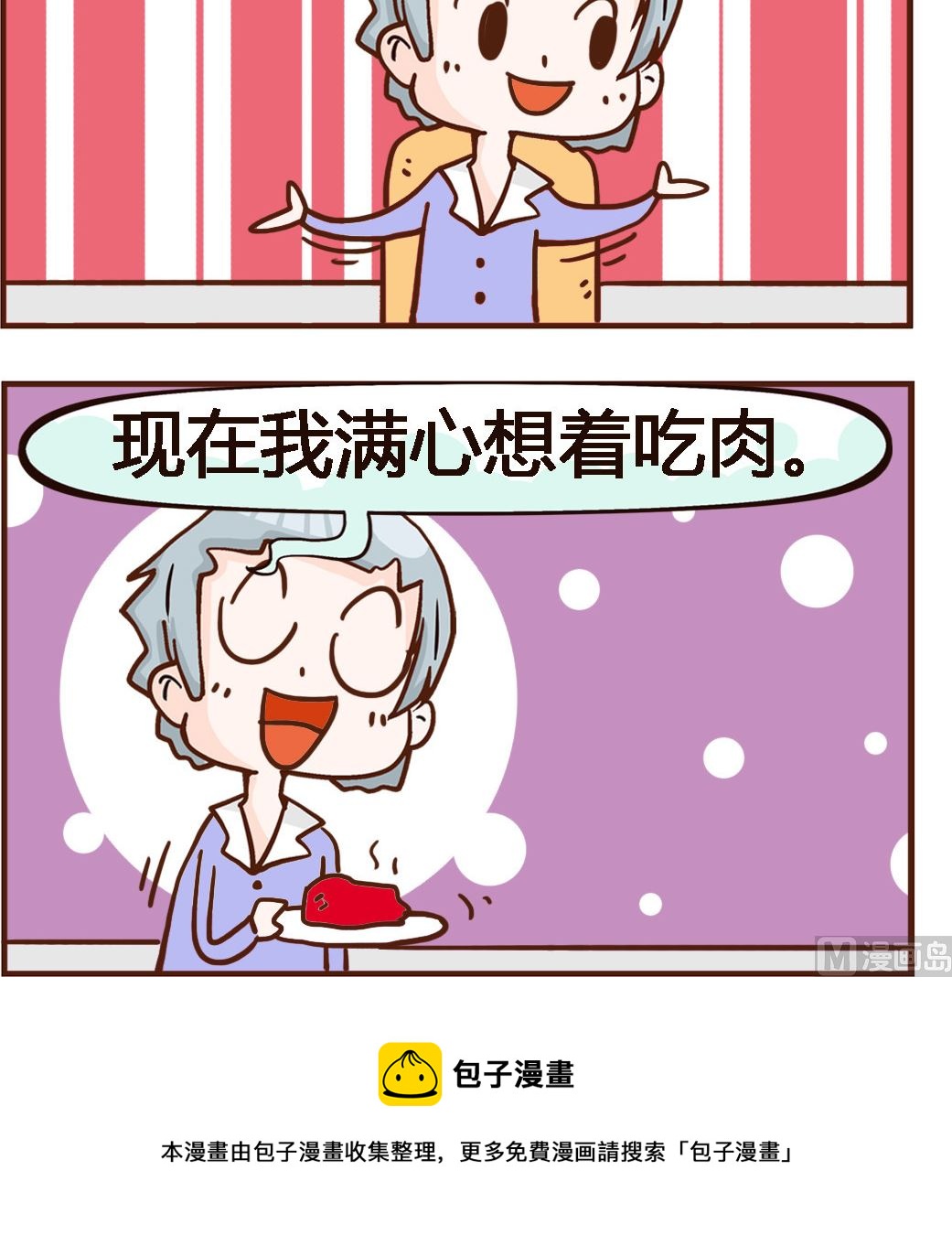 第013话 吃肉2-第13话