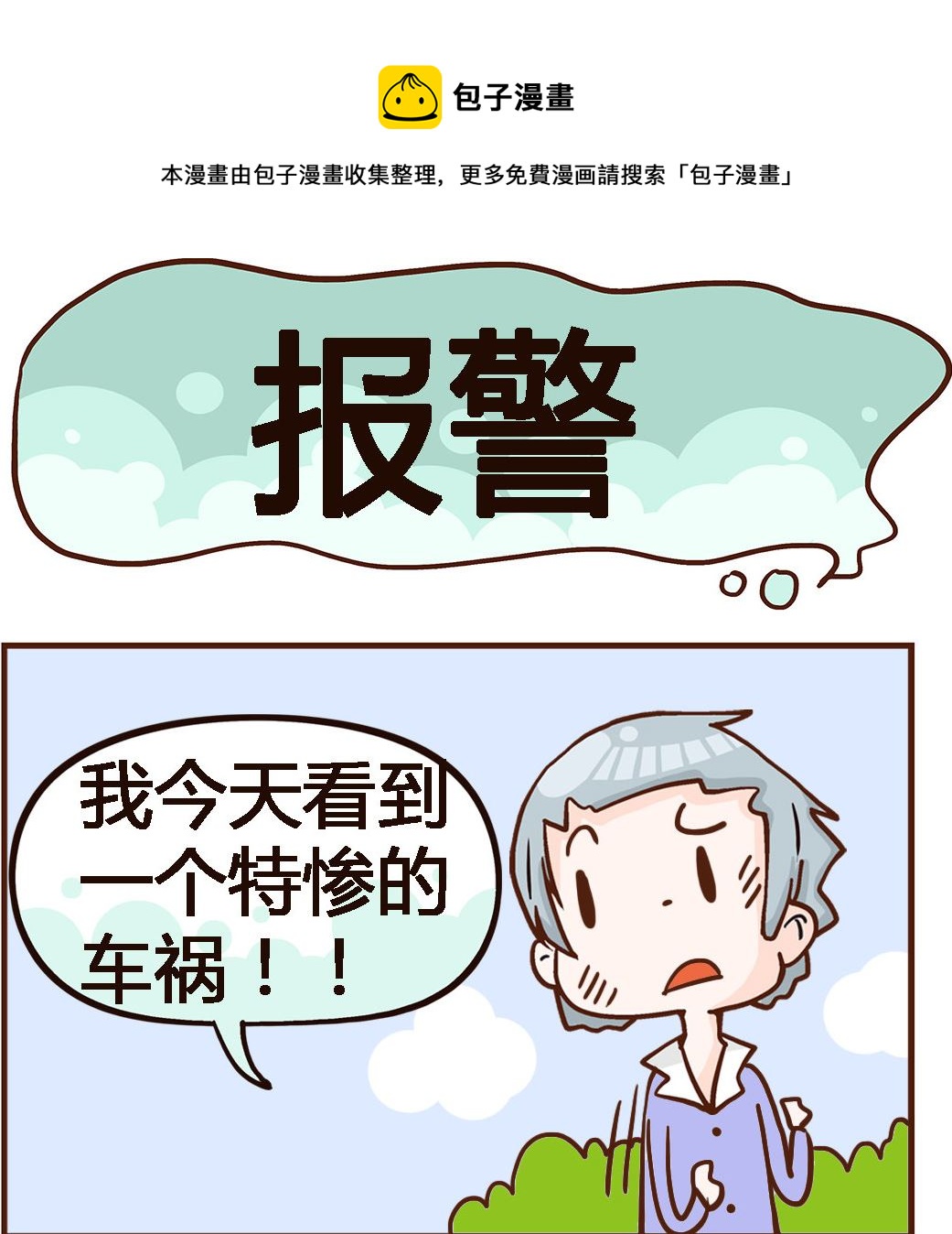 第003话 报警-第3话