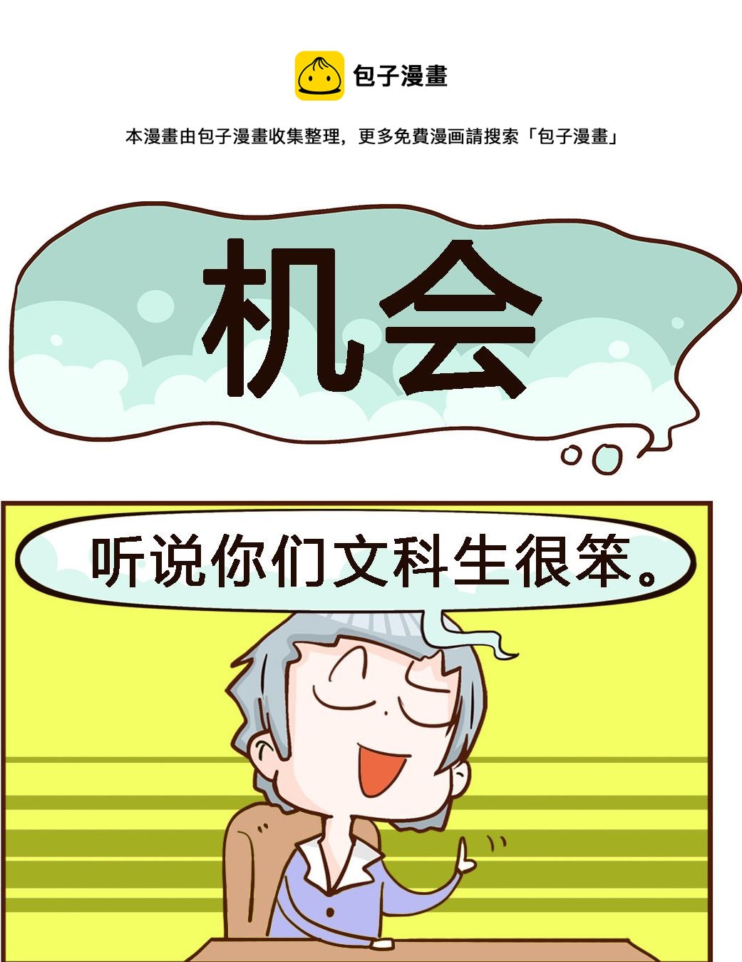 第033话 机会-第33话