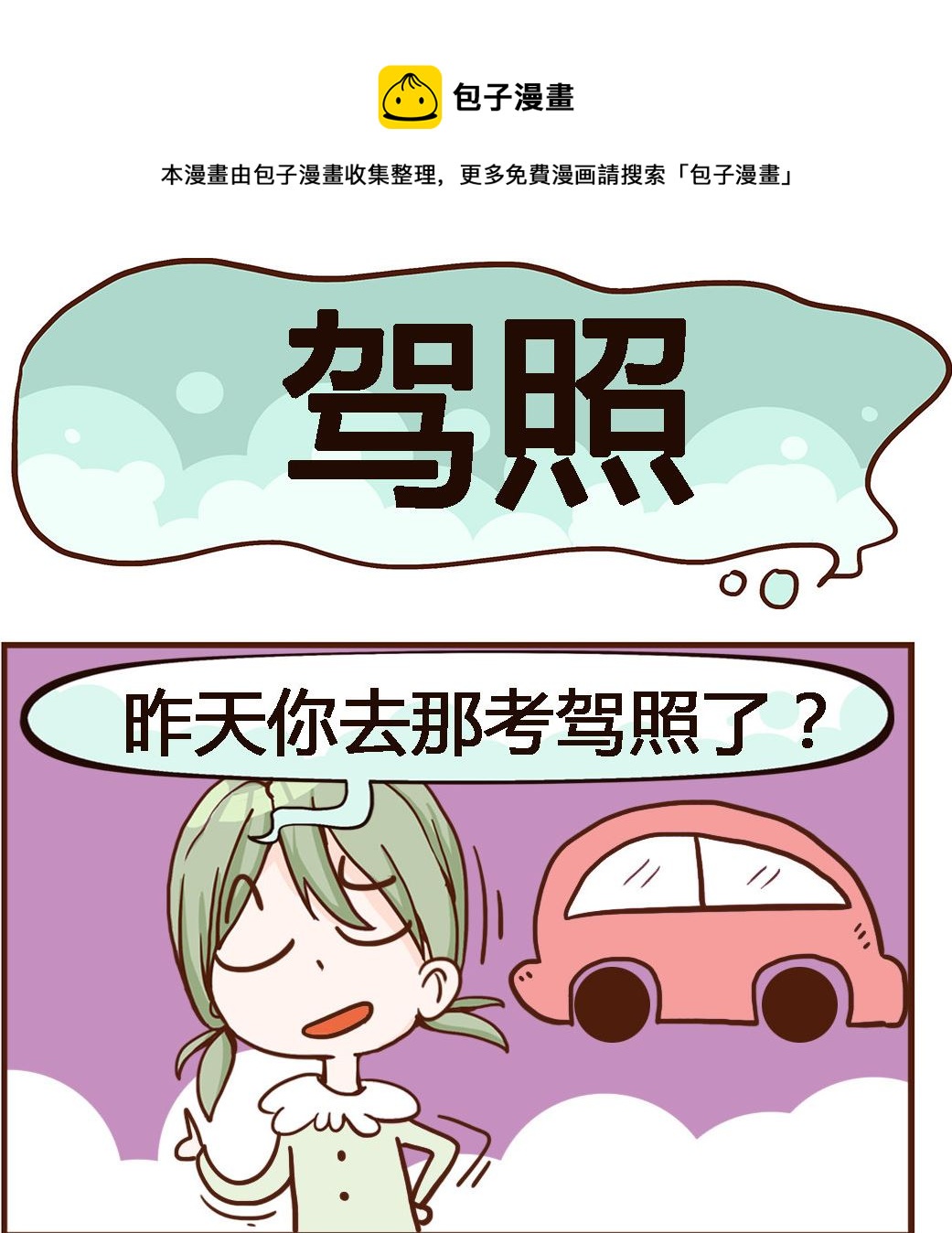第035话 驾照-第35话