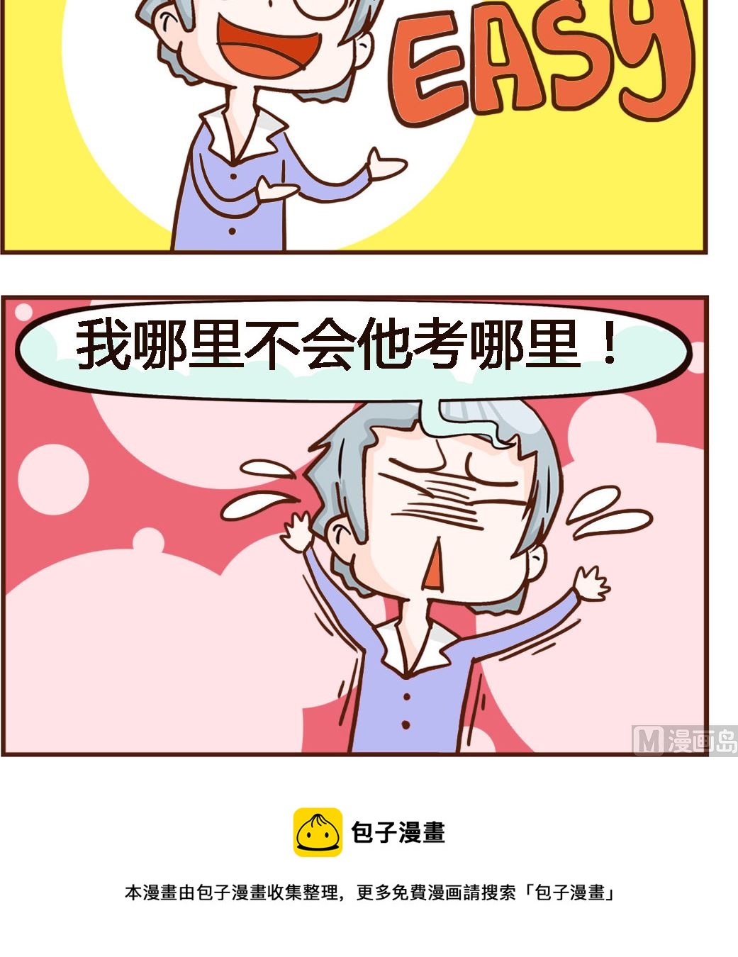 第035话 驾照-第35话