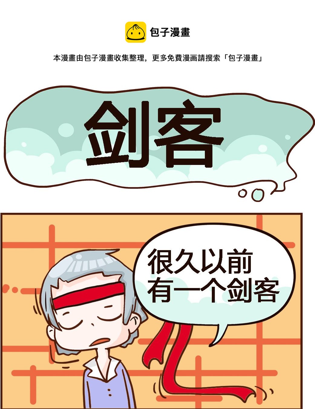 第037话 剑客-第37话