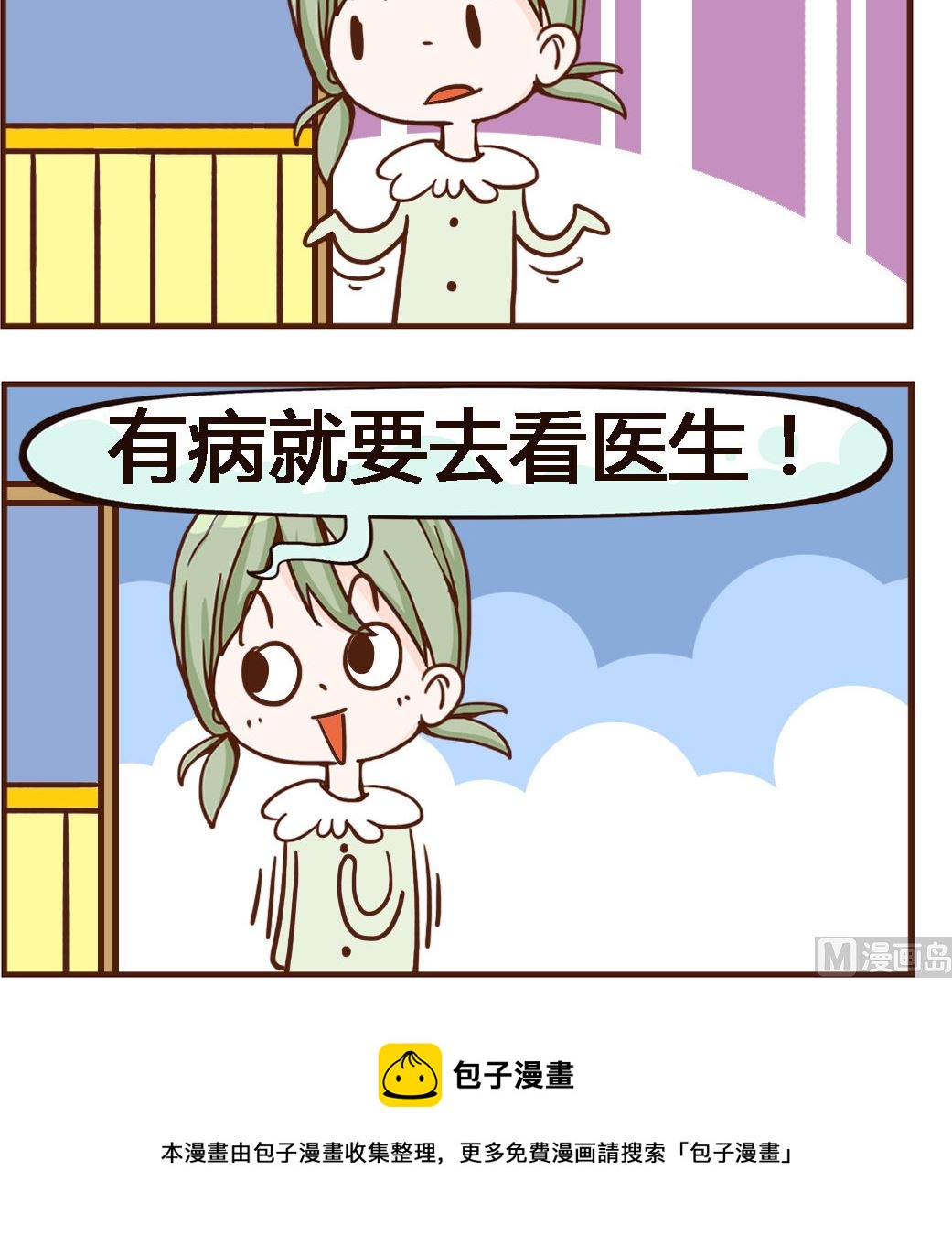 第043话 老鼠药-第43话