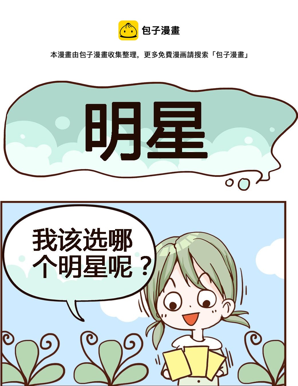 第049话 明星-第49话