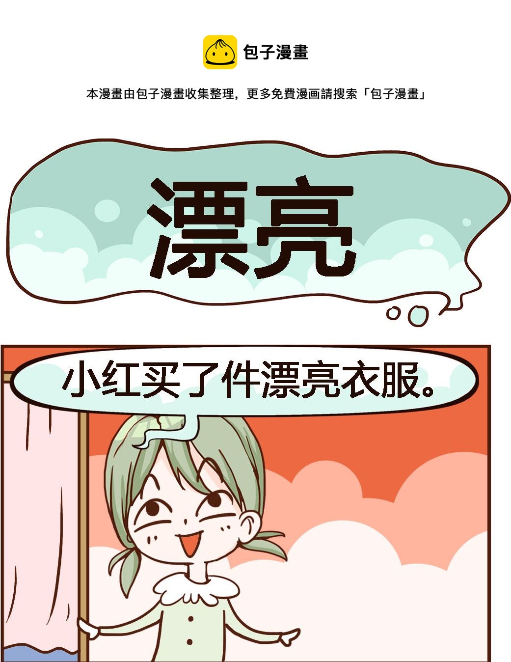 第053话 漂亮-第53话
