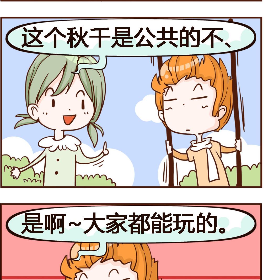 第055话 秋千-第55话