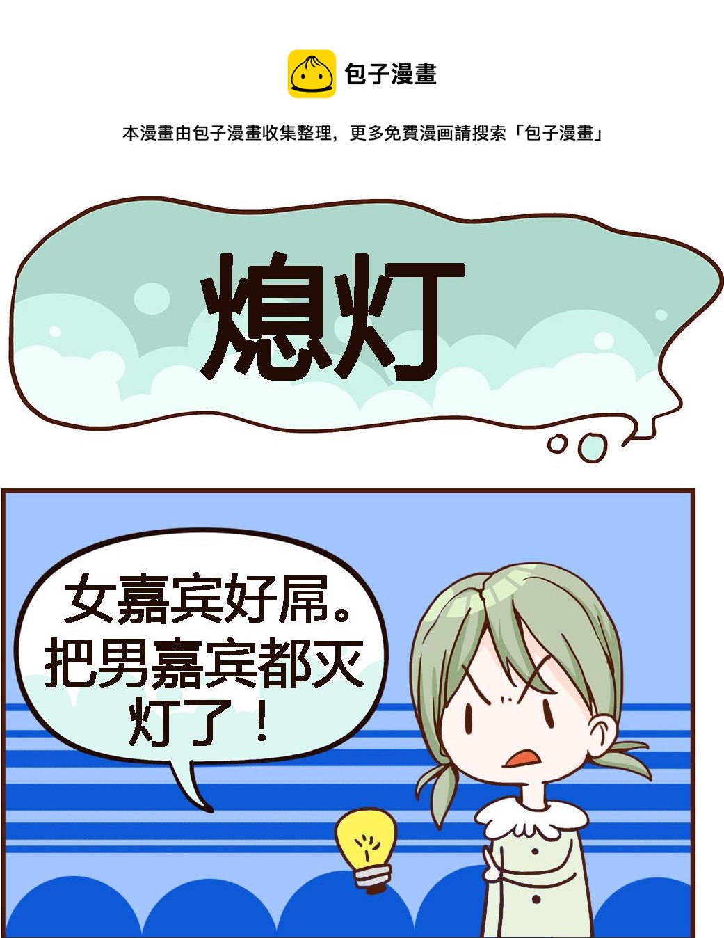 第071话 熄灯-第71话