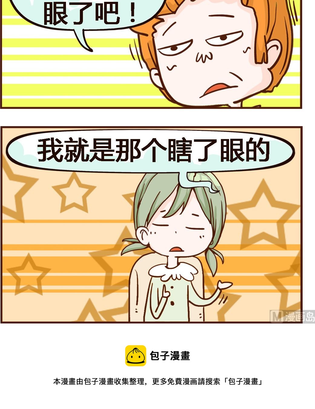 第073话 瞎了眼-第73话