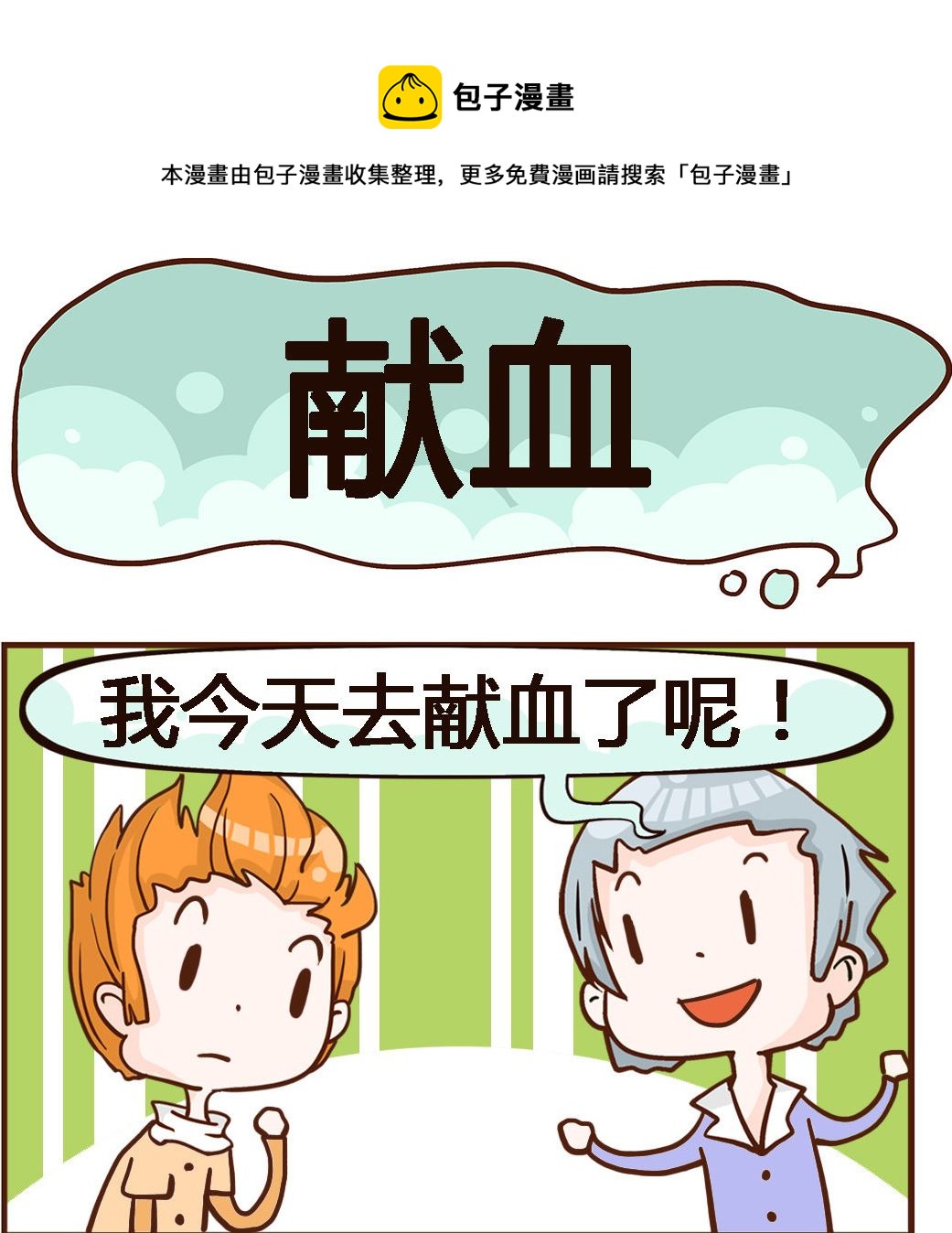 第075话 献血-第75话