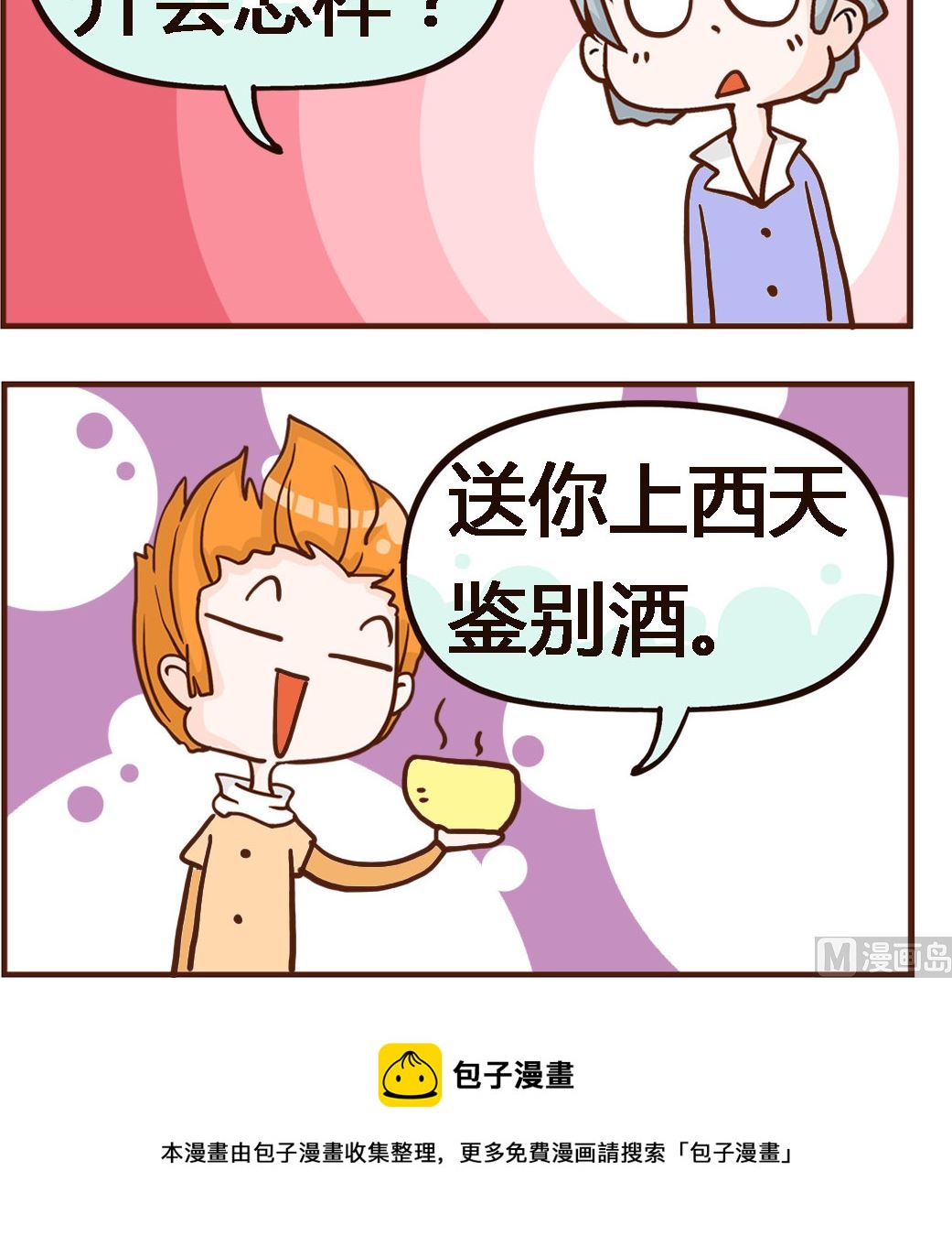 第075话 献血-第75话