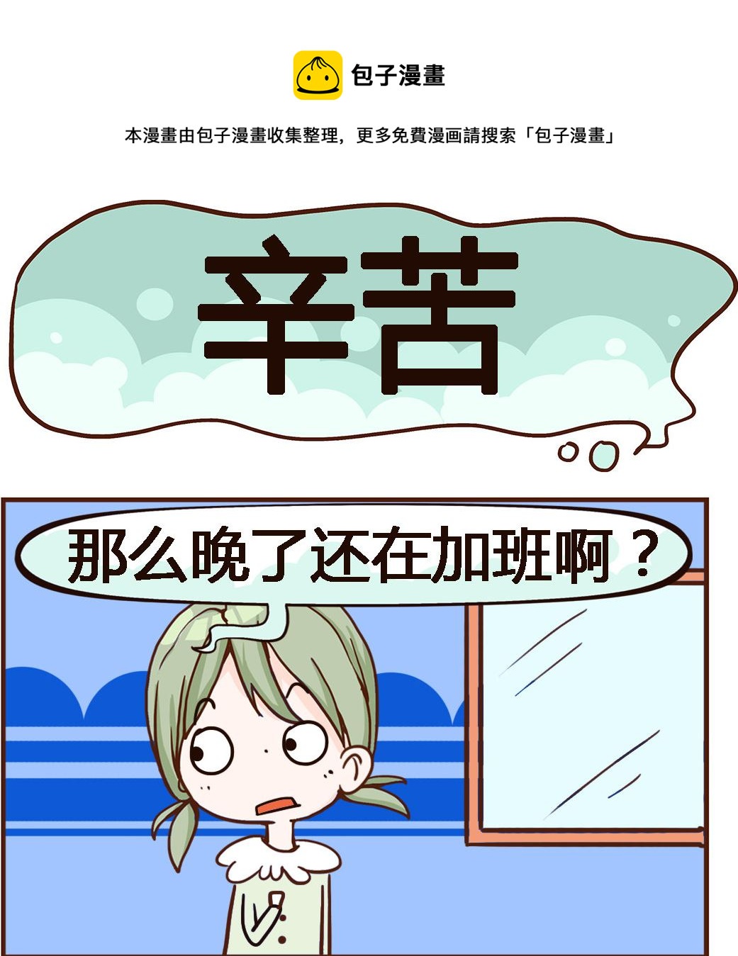 第079话 辛苦-第79话