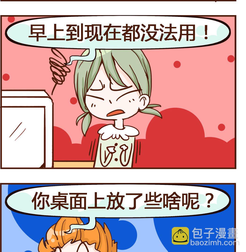 第081话 修电脑-第81话