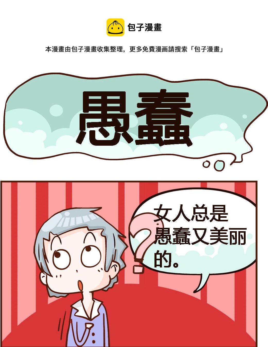 第089话 愚蠢-第89话