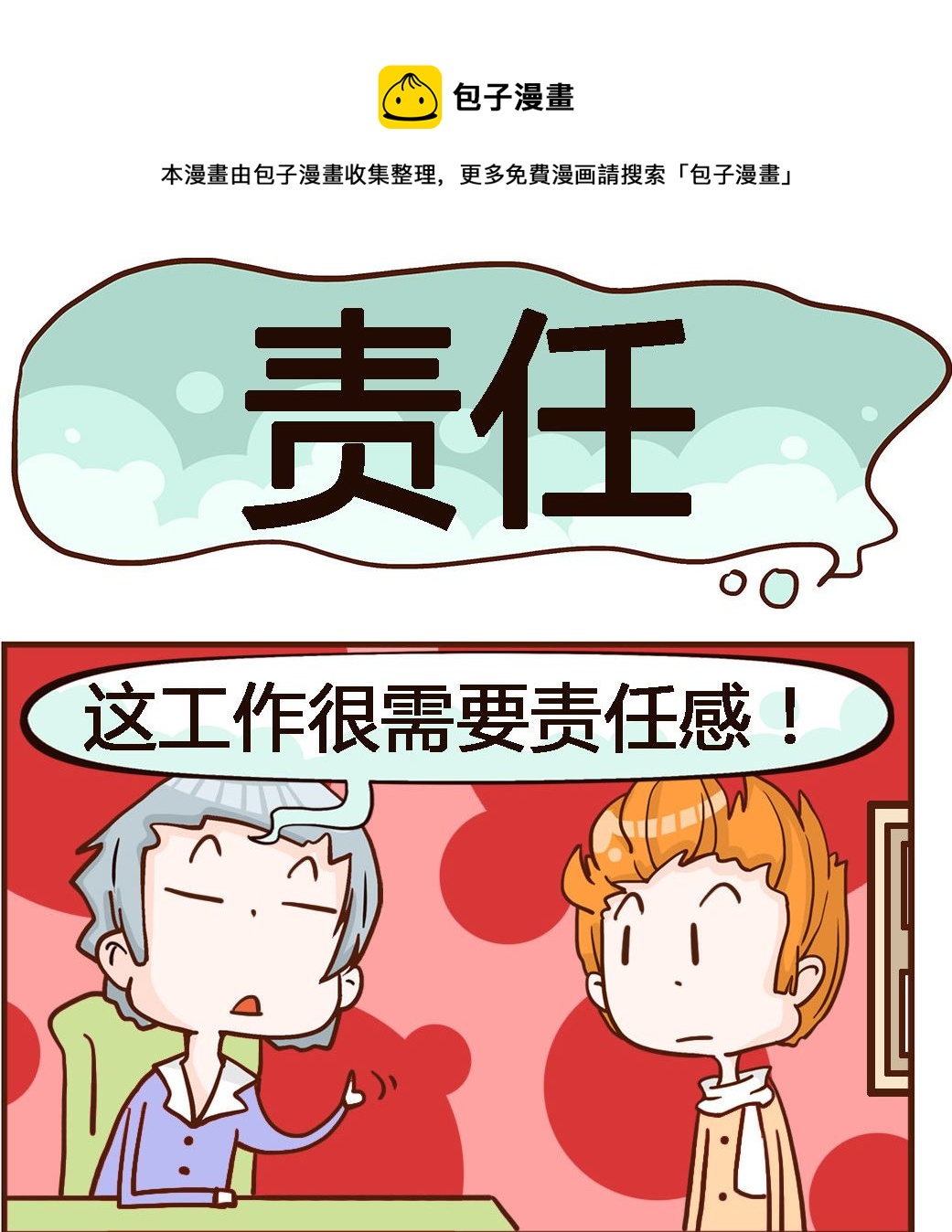 第091话 责任-第91话