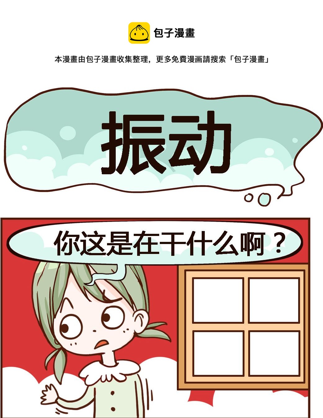 第093话 振动-第93话