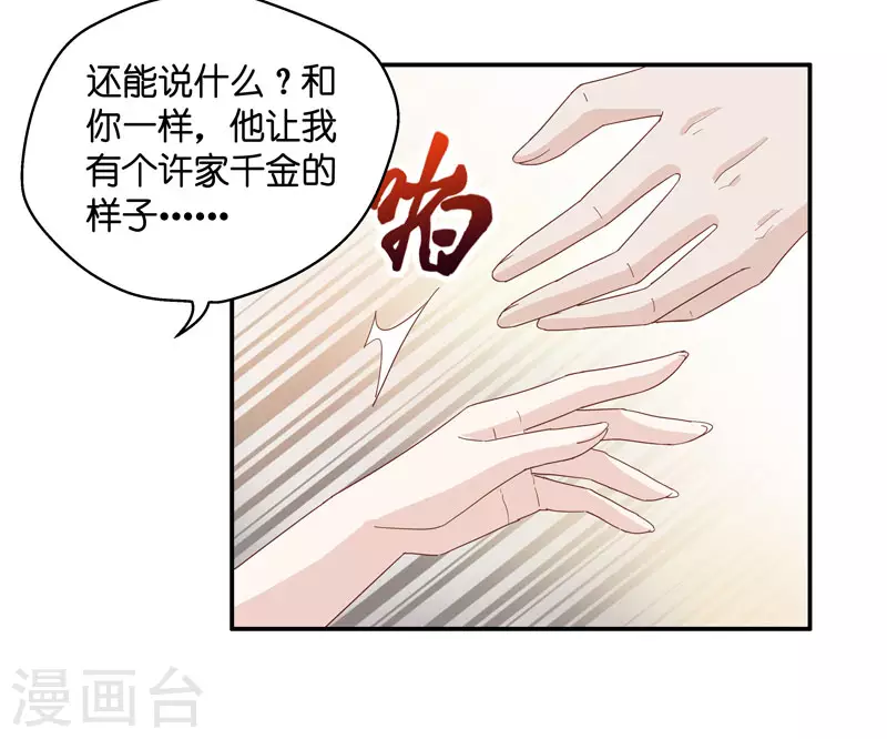 第12话 豪门千金7-第13话