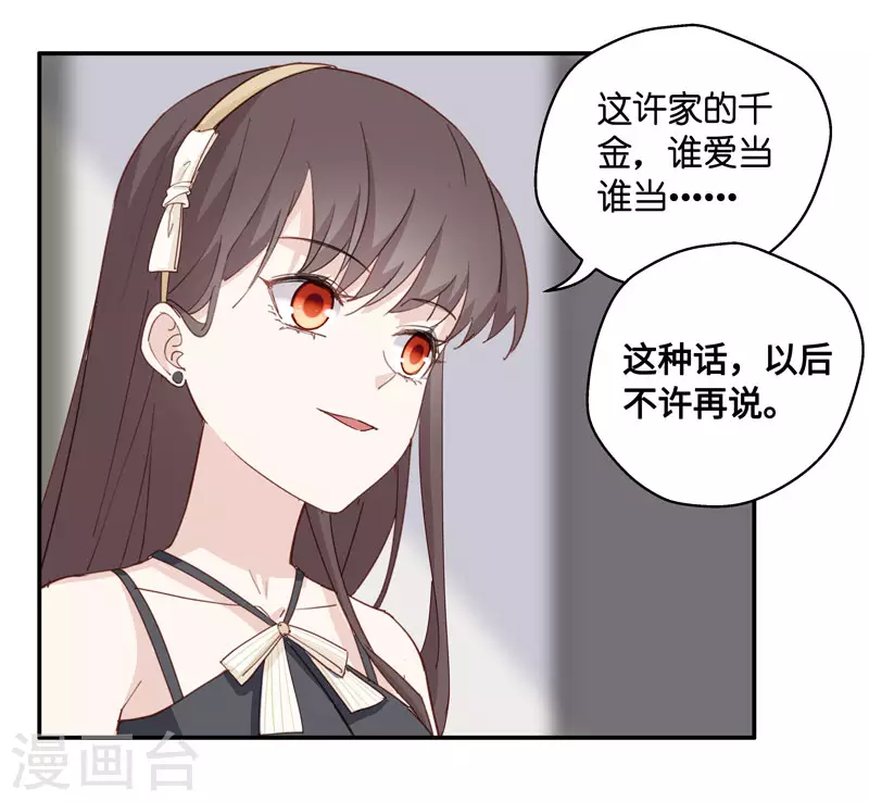 第12话 豪门千金7-第13话